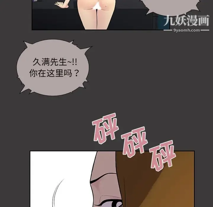被女神环绕的男人 - 第53话 - page 51