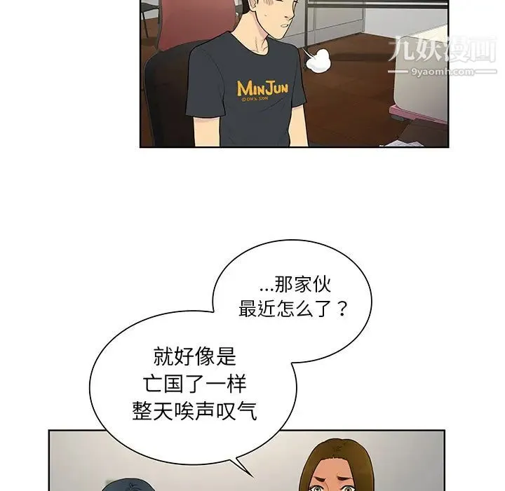 被女神环绕的男人 - 第53话 - page 55