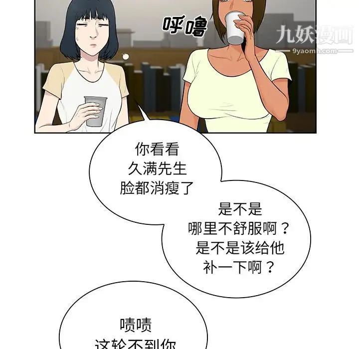 被女神环绕的男人 - 第53话 - page 56
