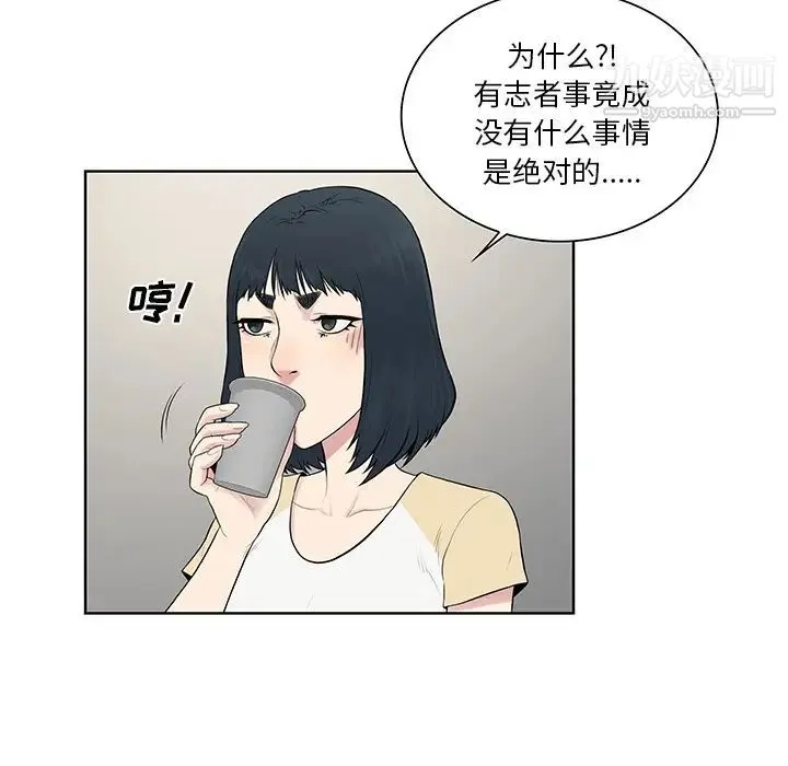 被女神环绕的男人 - 第53话 - page 58