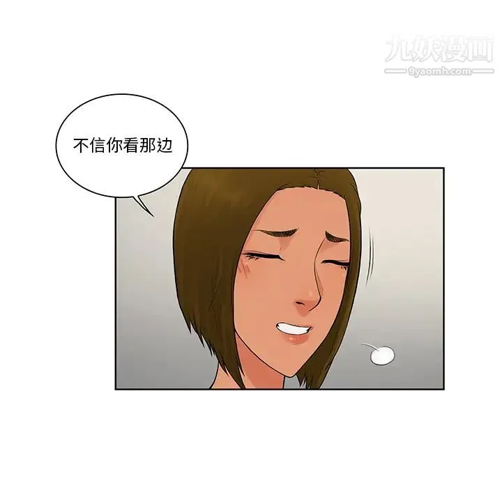 被女神环绕的男人 - 第53话 - page 59