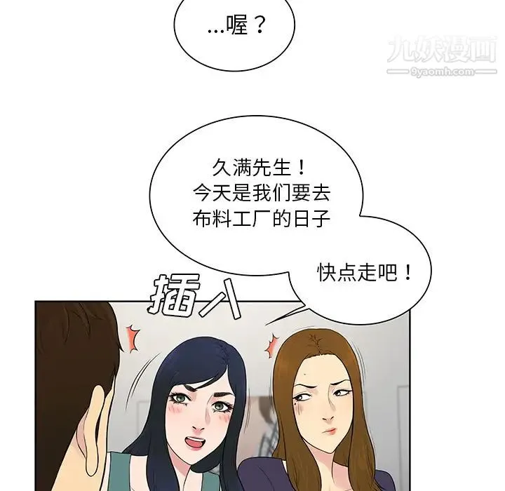 被女神环绕的男人 - 第53话 - page 62