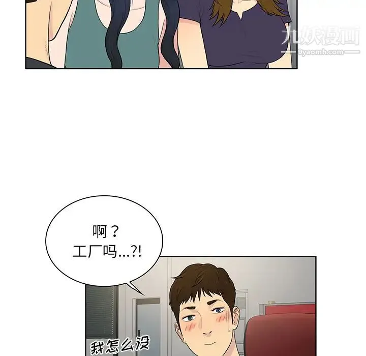 被女神环绕的男人 - 第53话 - page 63