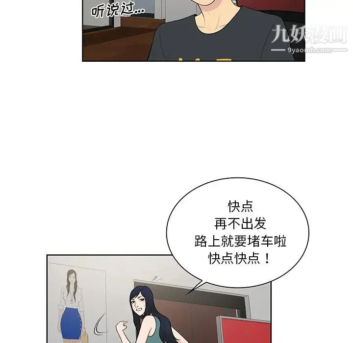 被女神环绕的男人 - 第53话 - page 64