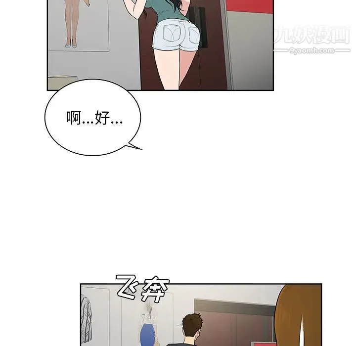 被女神环绕的男人 - 第53话 - page 65