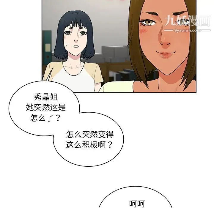 被女神环绕的男人 - 第53话 - page 68
