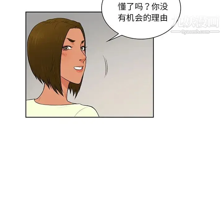 被女神环绕的男人 - 第53话 - page 69