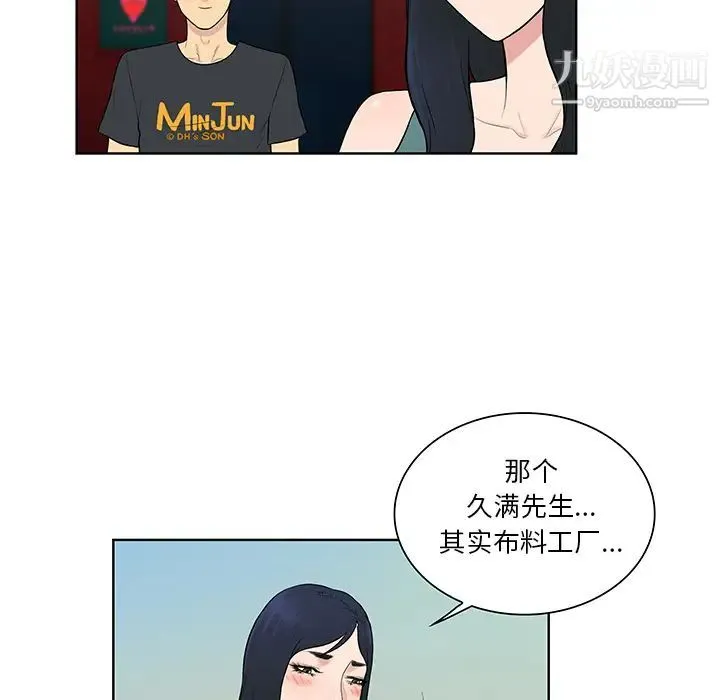 被女神环绕的男人 - 第53话 - page 73