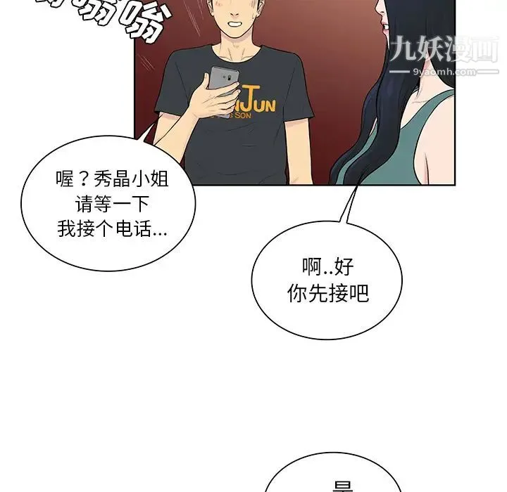 被女神环绕的男人 - 第53话 - page 75