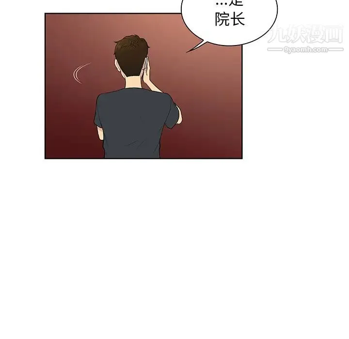 被女神环绕的男人 - 第53话 - page 76