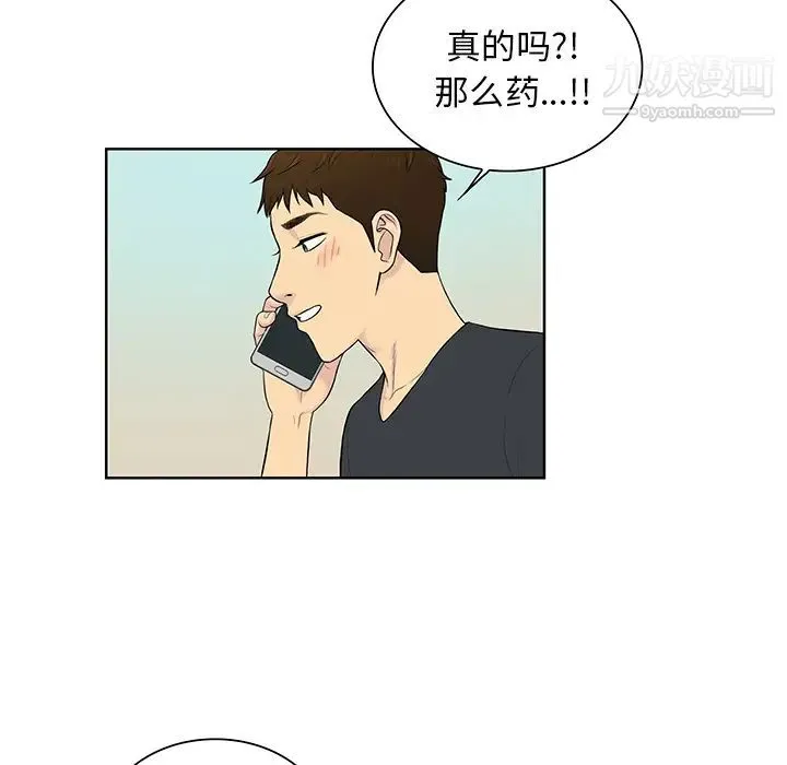 被女神环绕的男人 - 第53话 - page 78