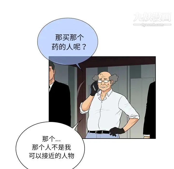 被女神环绕的男人 - 第53话 - page 81