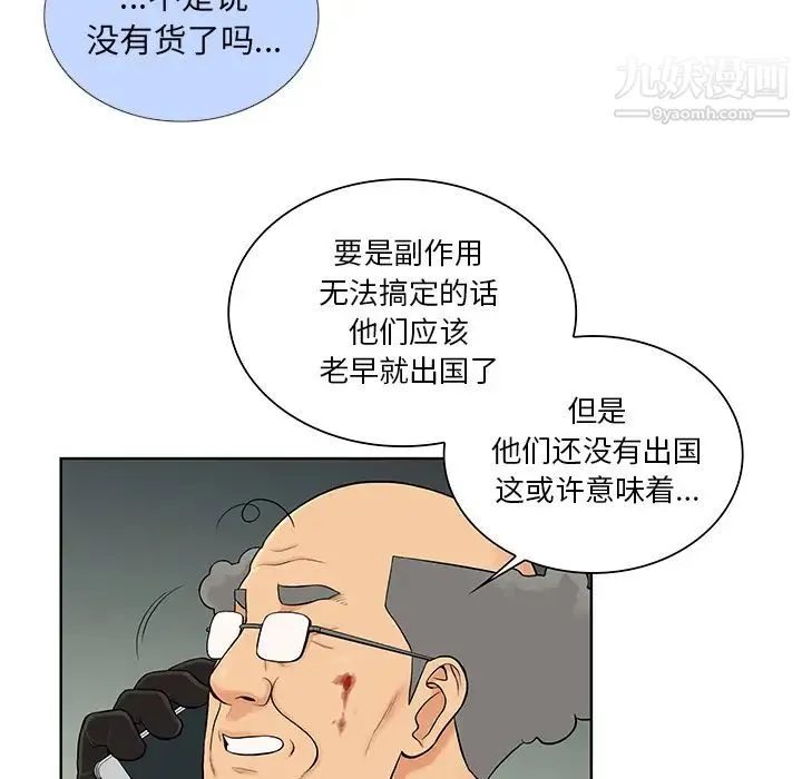 被女神环绕的男人 - 第53话 - page 84