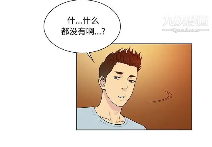 被女神环绕的男人 - 第14话 - page 4
