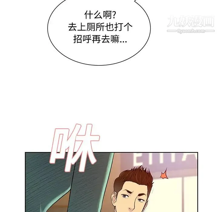被女神环绕的男人 - 第14话 - page 6