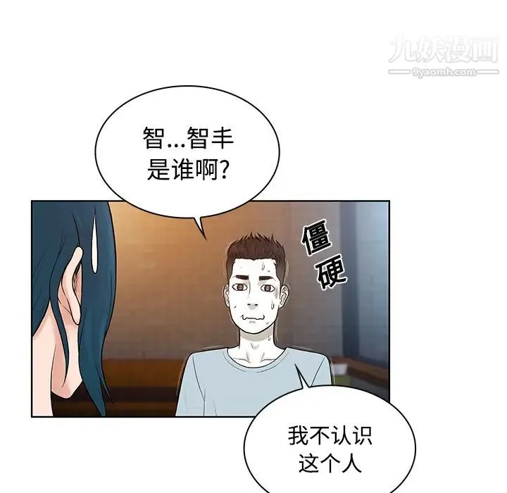 被女神环绕的男人 - 第14话 - page 10