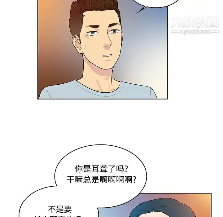 被女神环绕的男人 - 第14话 - page 41