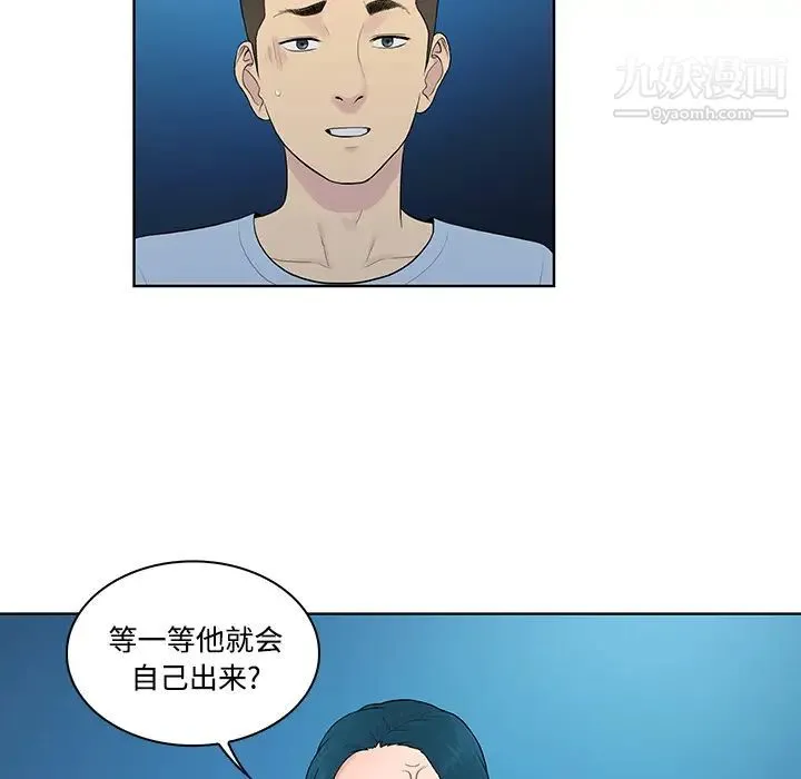 被女神环绕的男人 - 第14话 - page 51