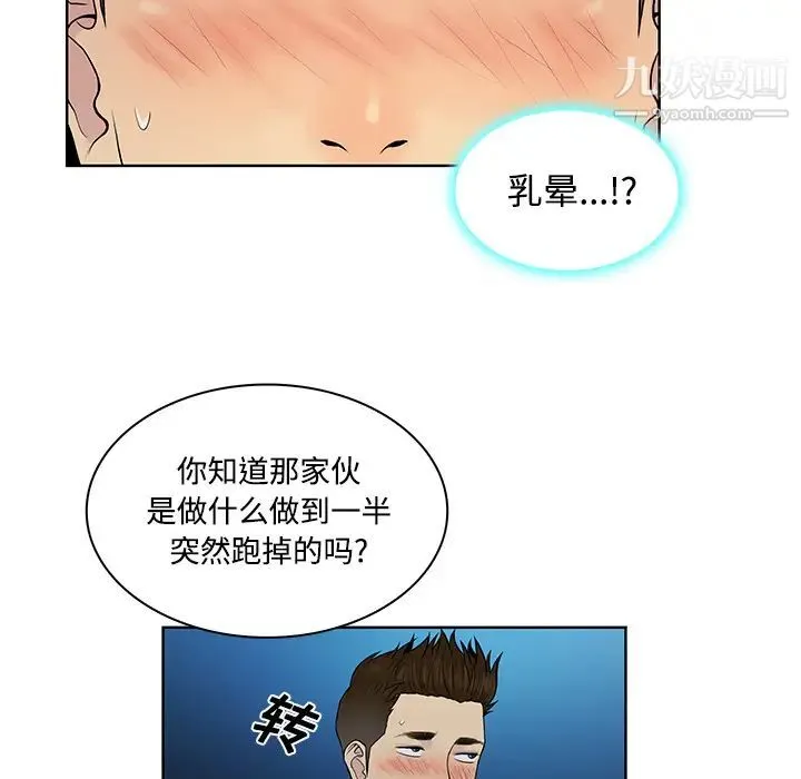 被女神环绕的男人 - 第14话 - page 55
