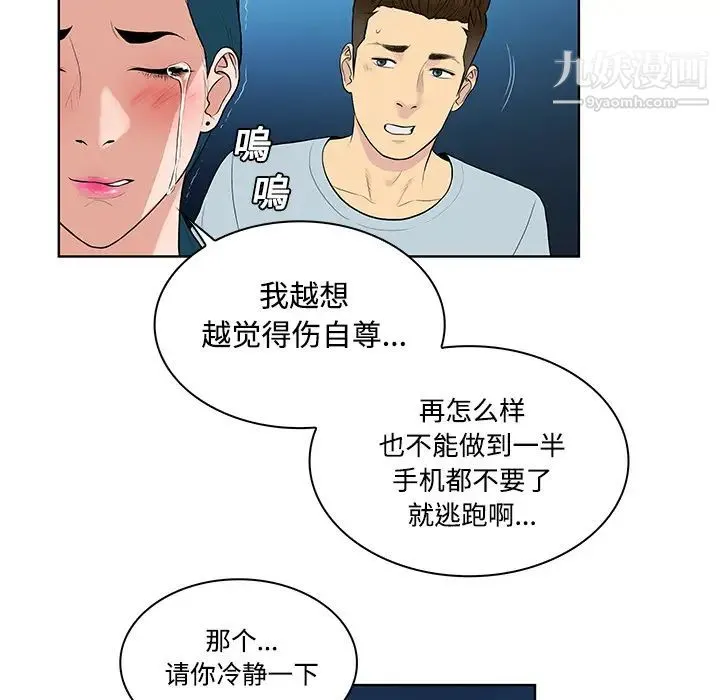 被女神环绕的男人 - 第14话 - page 69