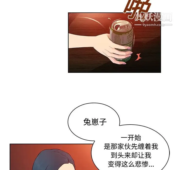 被女神环绕的男人 - 第14话 - page 81