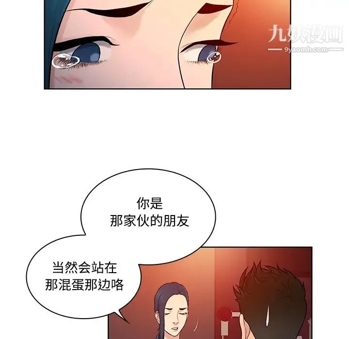 被女神环绕的男人 - 第14话 - page 83