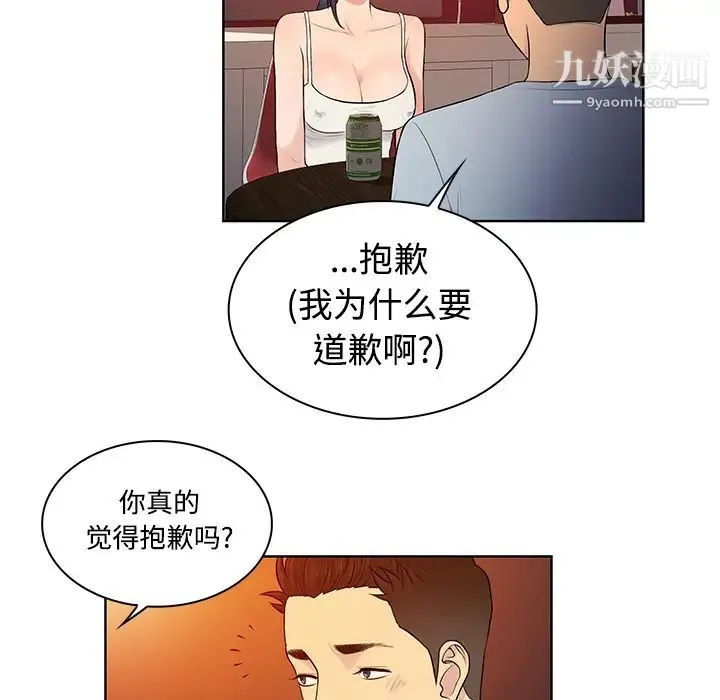 被女神环绕的男人 - 第14话 - page 84