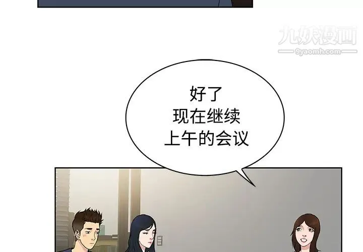 被女神环绕的男人 - 第19话 - page 4