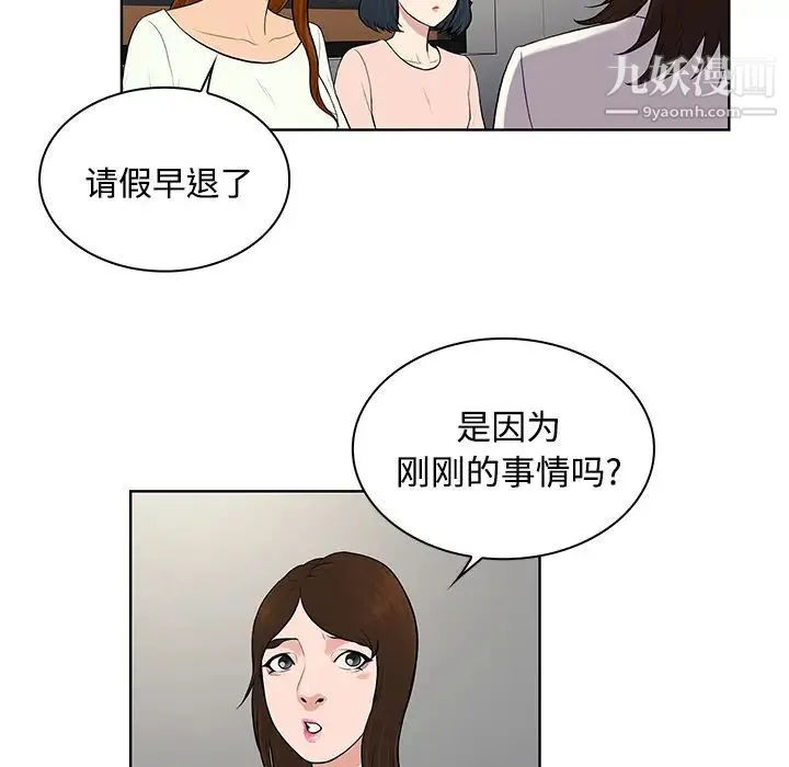 被女神环绕的男人 - 第19话 - page 6