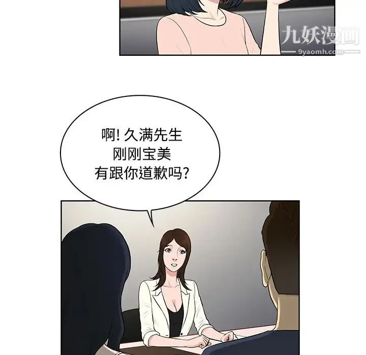 被女神环绕的男人 - 第19话 - page 8