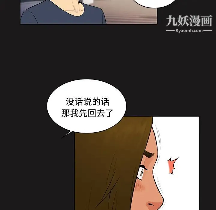 被女神环绕的男人 - 第19话 - page 13