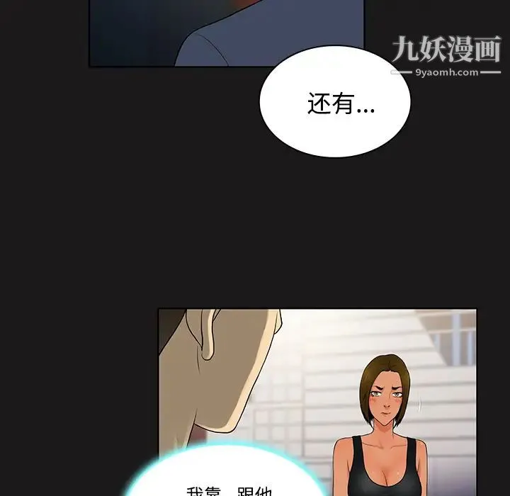 被女神环绕的男人 - 第19话 - page 16