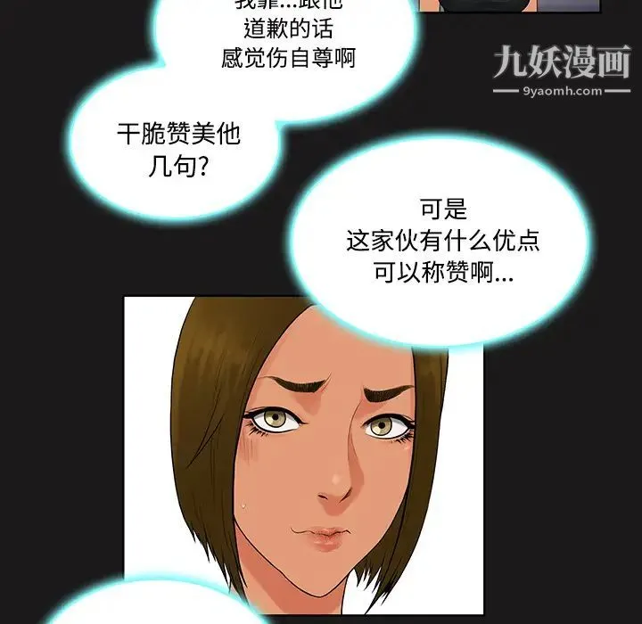 被女神环绕的男人 - 第19话 - page 17