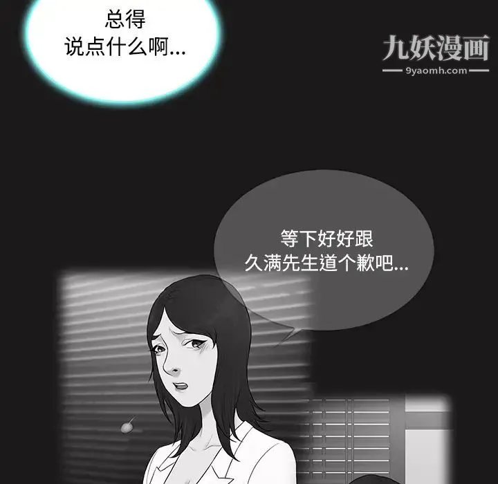被女神环绕的男人 - 第19话 - page 18