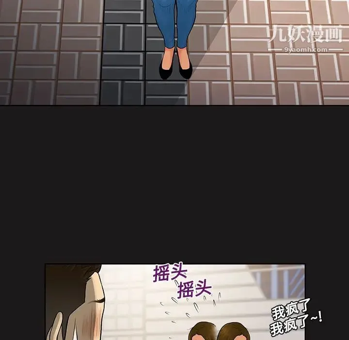 被女神环绕的男人 - 第19话 - page 23