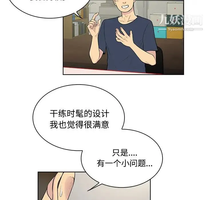 被女神环绕的男人 - 第19话 - page 38
