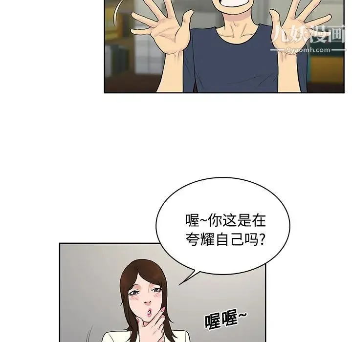 被女神环绕的男人 - 第19话 - page 42