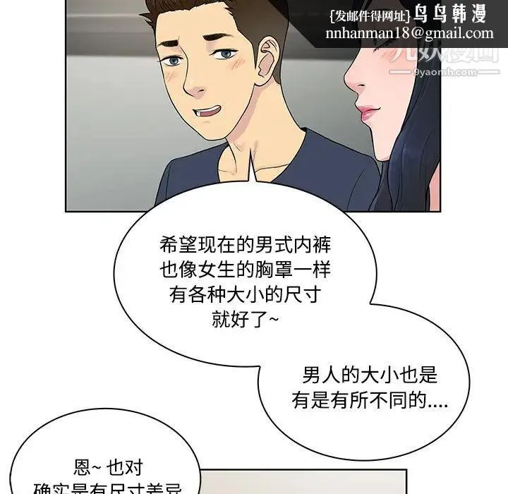 被女神环绕的男人 - 第19话 - page 44