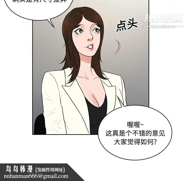 被女神环绕的男人 - 第19话 - page 45