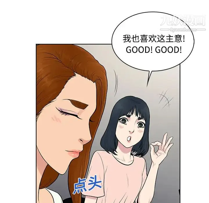 被女神环绕的男人 - 第19话 - page 47