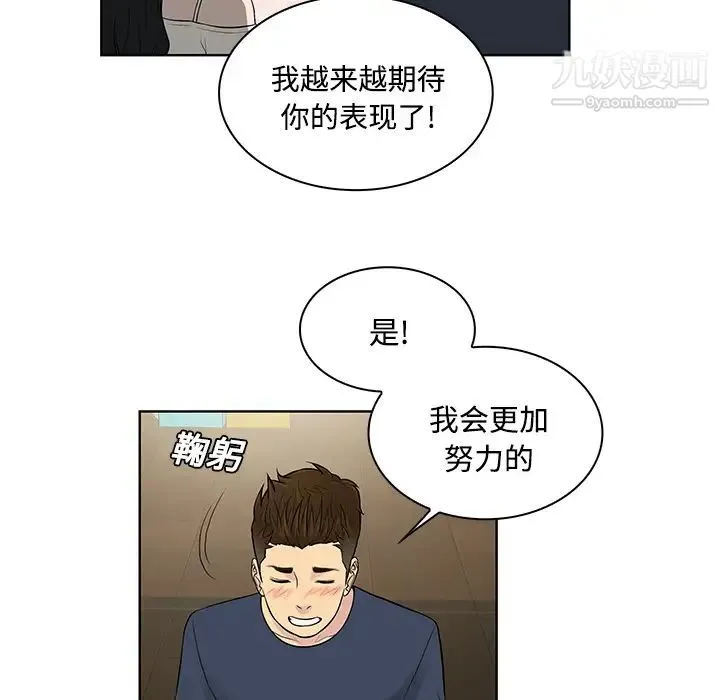被女神环绕的男人 - 第19话 - page 49