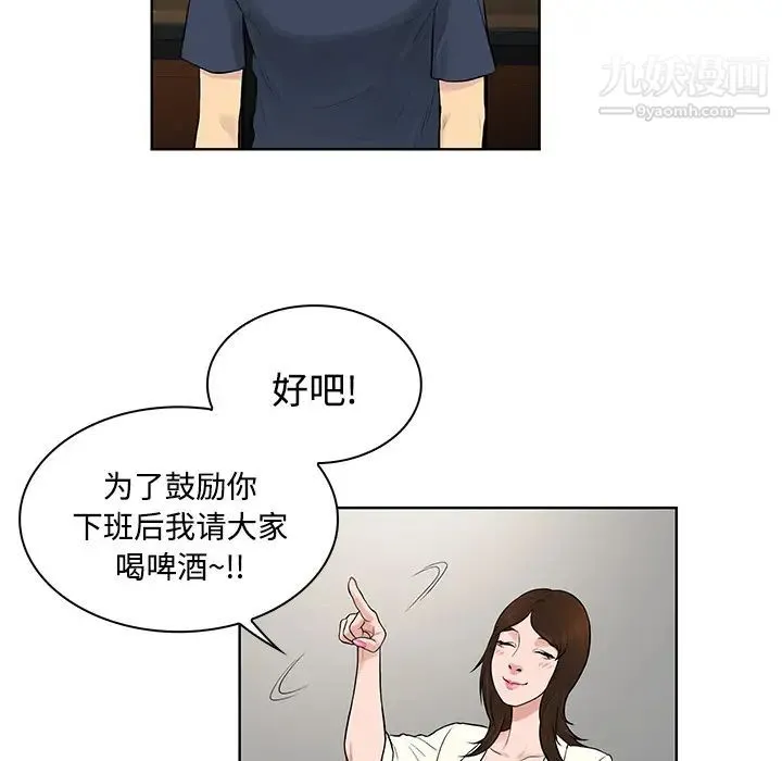 被女神环绕的男人 - 第19话 - page 50