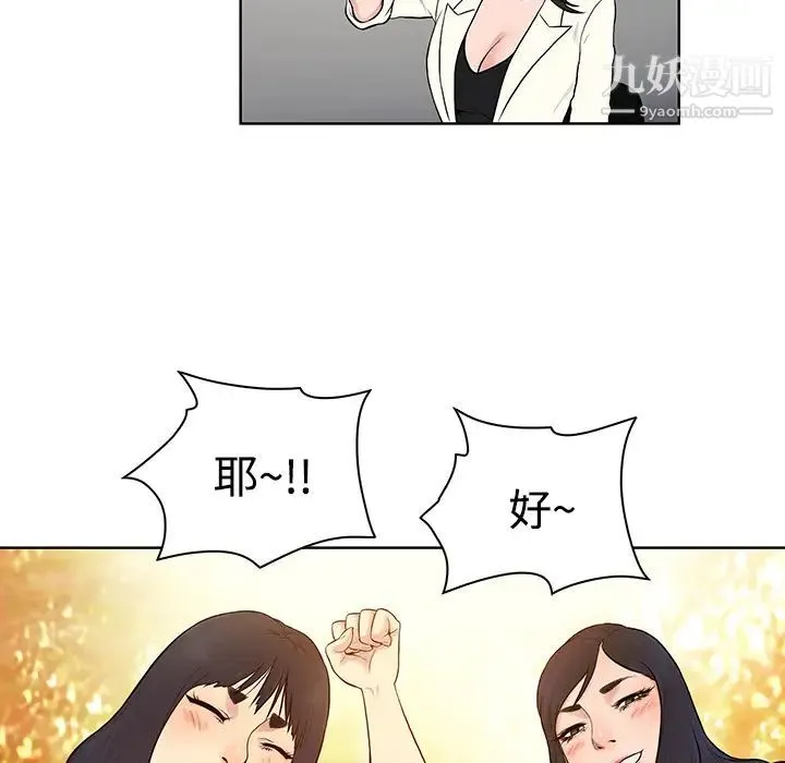 被女神环绕的男人 - 第19话 - page 51