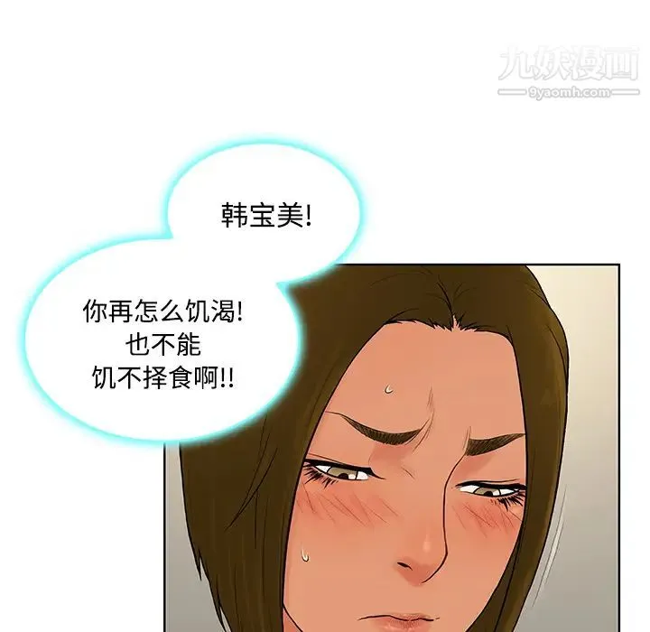 被女神环绕的男人 - 第19话 - page 63