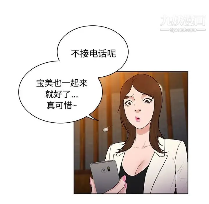 被女神环绕的男人 - 第19话 - page 75