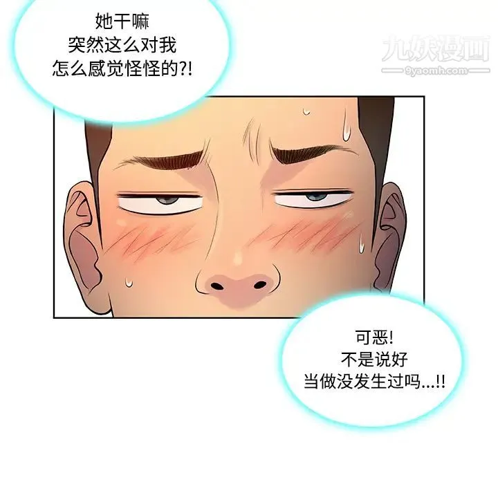 被女神环绕的男人 - 第19话 - page 81
