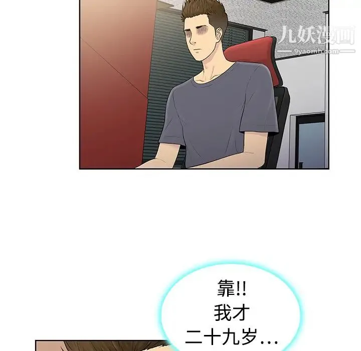 被女神环绕的男人 - 第4话 - page 5