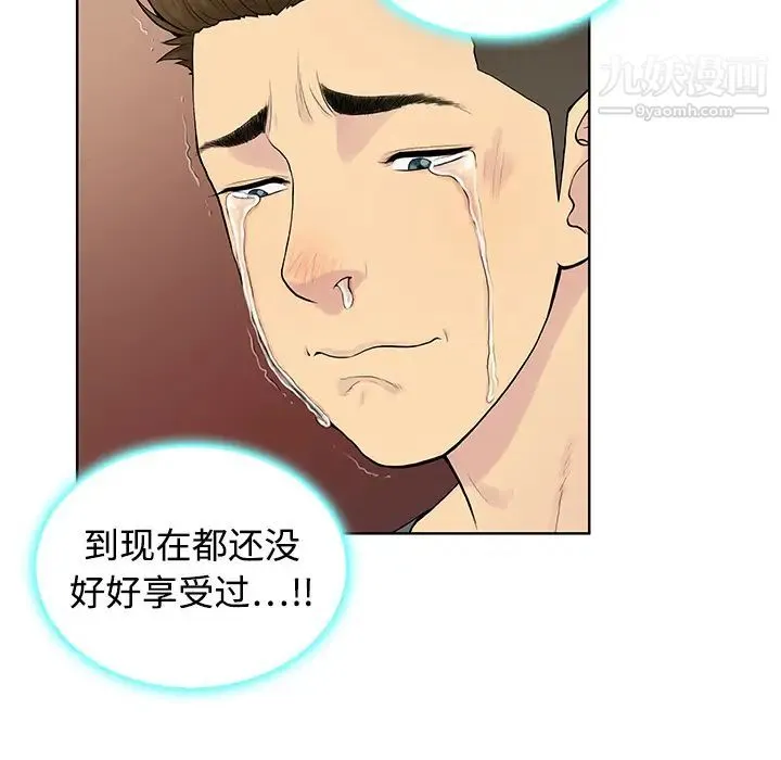 被女神环绕的男人 - 第4话 - page 6