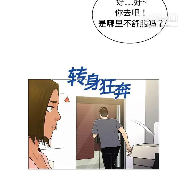 被女神环绕的男人 - 第4话 - page 15
