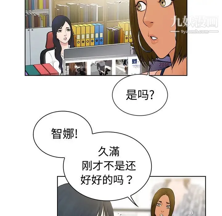 被女神环绕的男人 - 第4话 - page 19